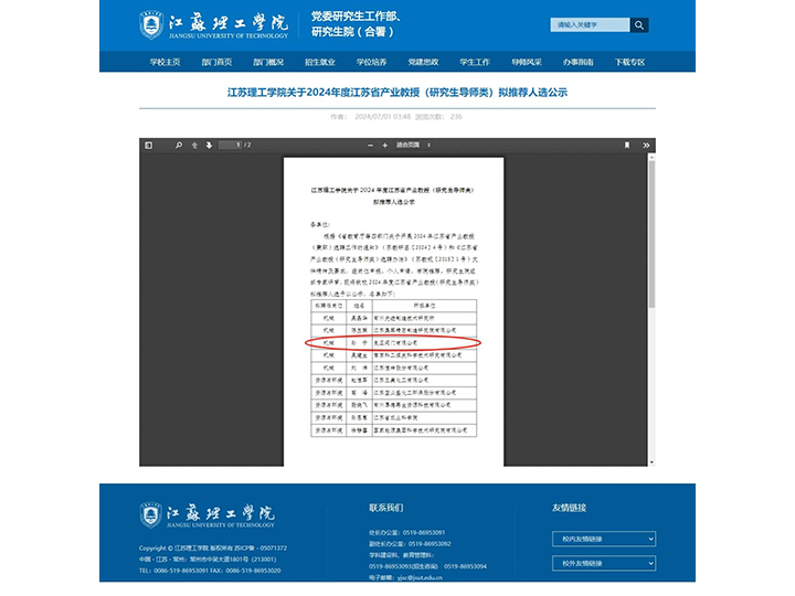 良正閥門(mén)技術(shù)專家孫寧先生被列為“2024年度江蘇省產(chǎn)業(yè)教授（研究生導(dǎo)師類）擬推薦人選”公告